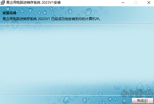 易企用電腦進銷存系統