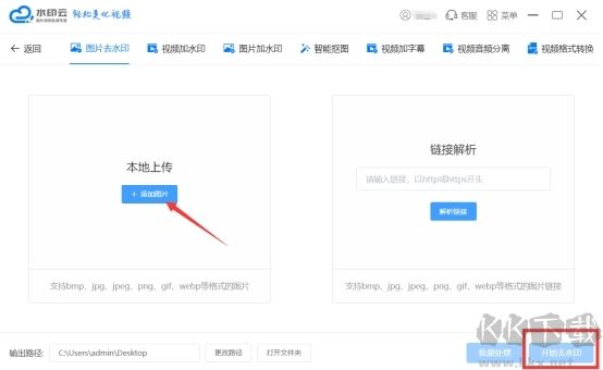 水印云去水印工具