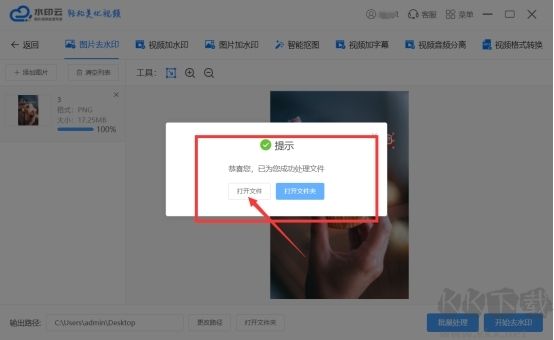 水印云去水印工具