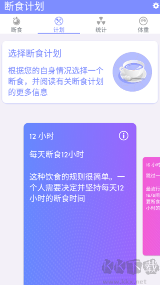 斷食計劃