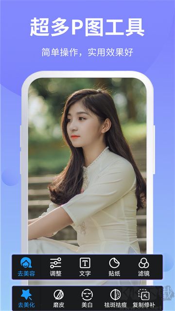 PS修圖app最新版