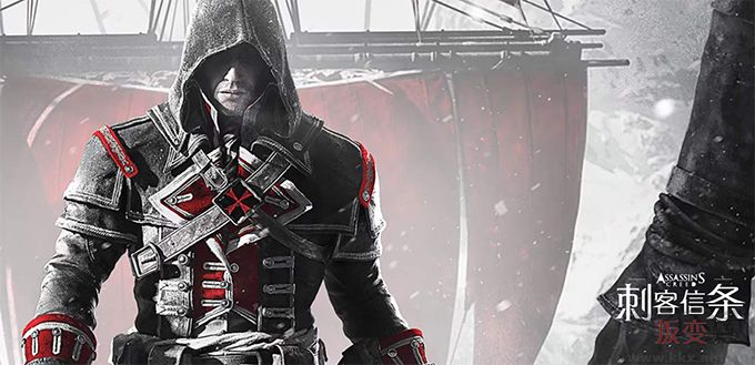 刺客信條叛變