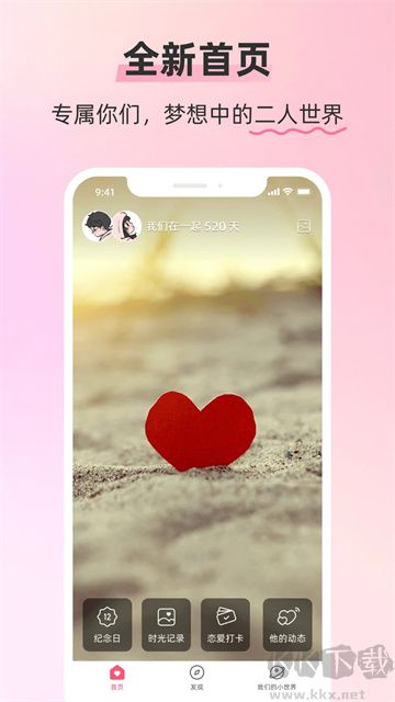 戀人空間手機(jī)版