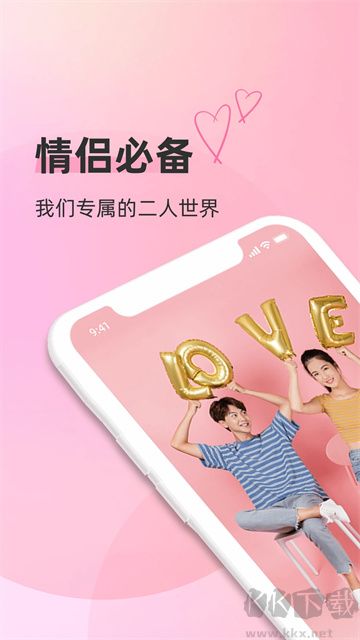 戀人空間手機(jī)版