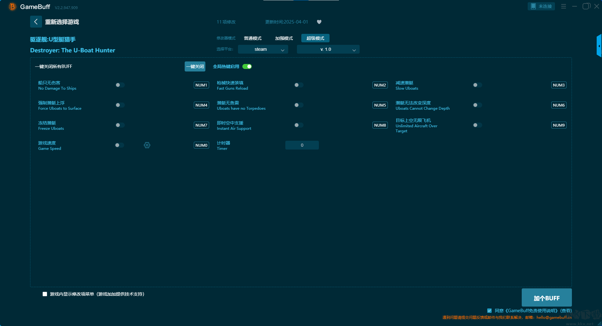 驅(qū)逐艦U型艇獵手七項(xiàng)修改器