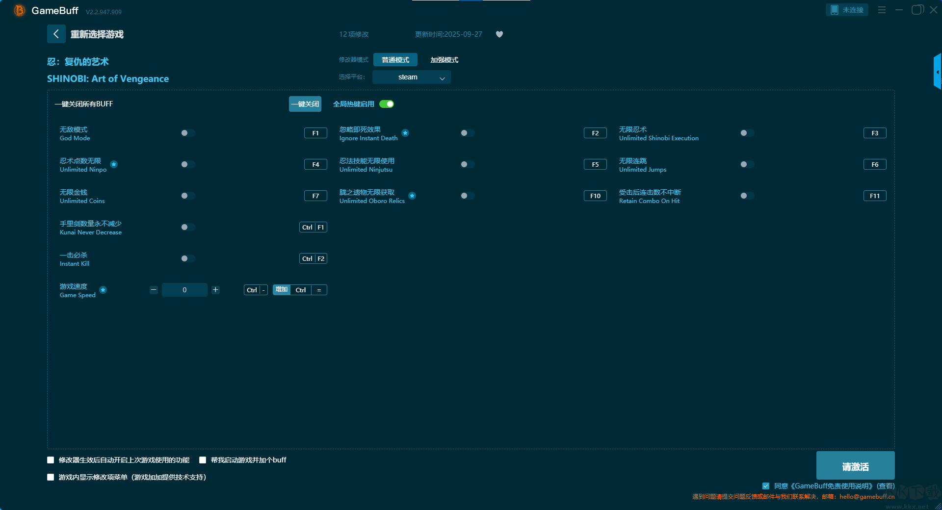 SHINOBI: Art of Vengeance12項(xiàng)修改器