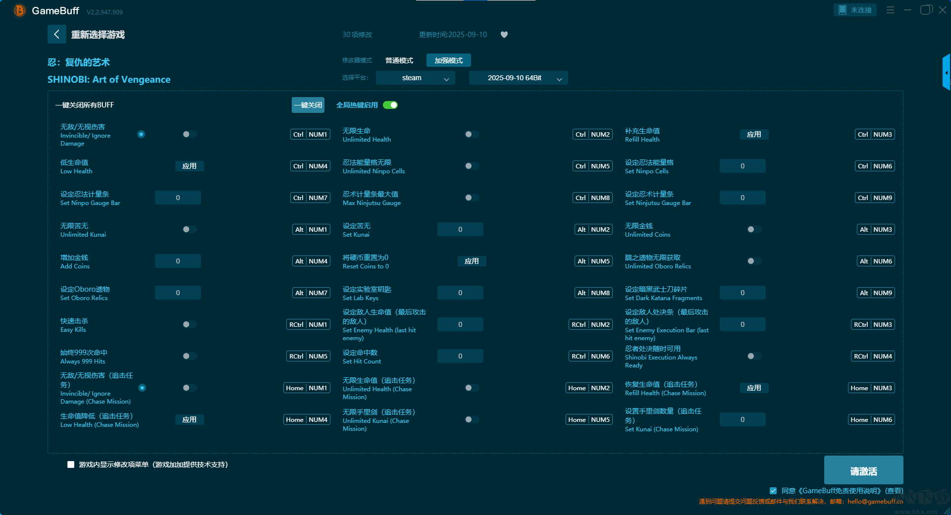SHINOBI: Art of Vengeance12項(xiàng)修改器