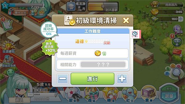 我的人生大冒險(WalkOfLife)