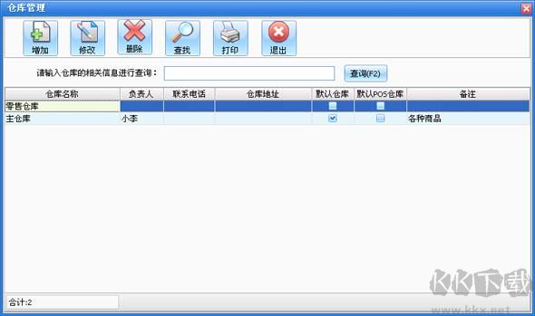 易企用汽車(chē)配件進(jìn)銷(xiāo)存系統(tǒng)