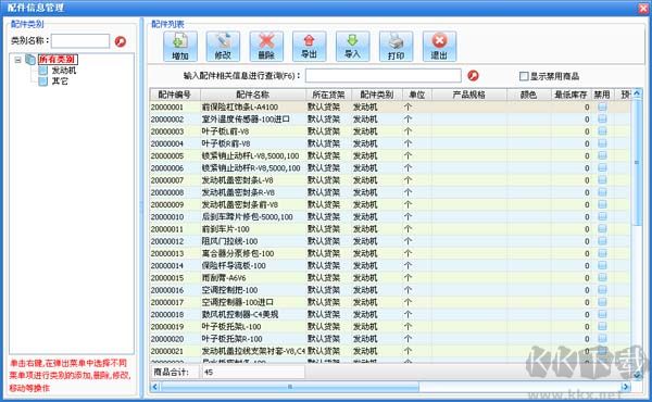 易企用汽車(chē)配件進(jìn)銷(xiāo)存系統(tǒng)
