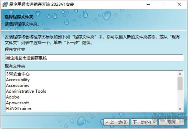 易企用超市進(jìn)銷存系統(tǒng)