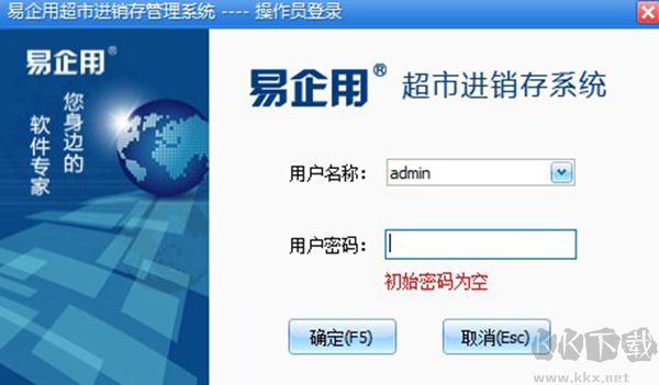 易企用超市進(jìn)銷存系統(tǒng)