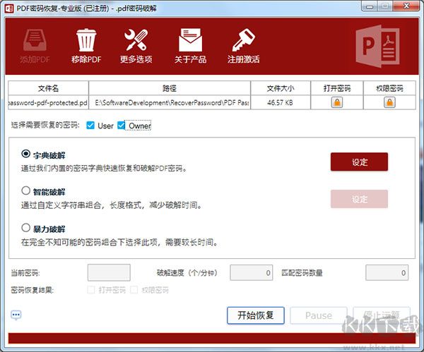 pdf密碼恢復(fù)工具