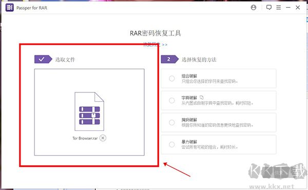 Passper for RAR(RAR密碼恢復(fù)工具)