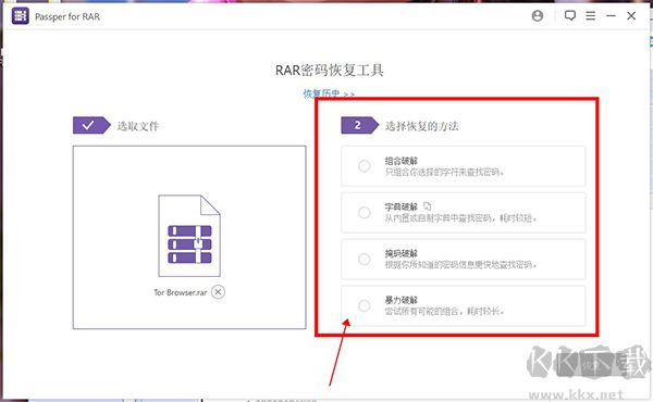 Passper for RAR(RAR密碼恢復(fù)工具)