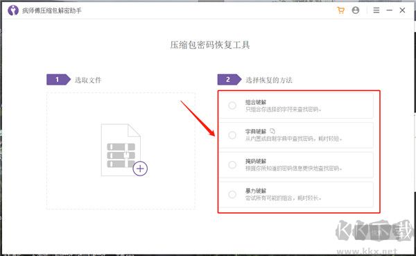 瘋師傅壓縮包解密助手
