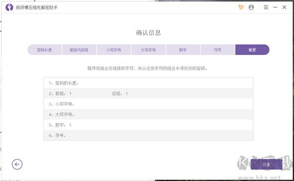 瘋師傅壓縮包解密助手