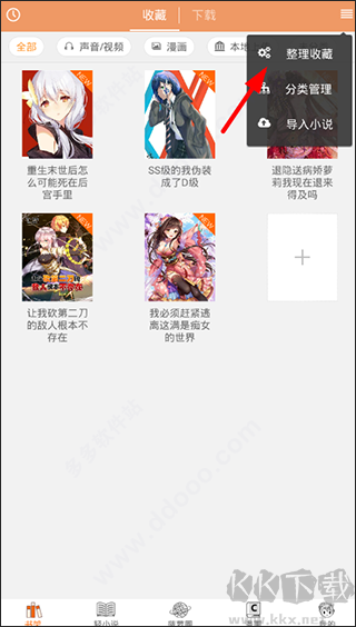 菠蘿包輕小說(shuō)手機(jī)版