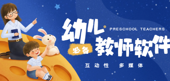 幼兒教師必備app合集-幼兒教師必備app合集大全-幼兒教師必備app合集推薦