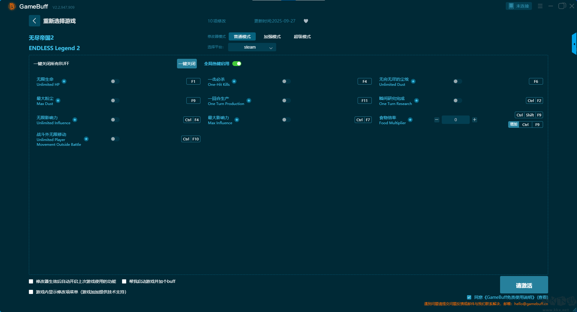 無盡帝國2十項修改器