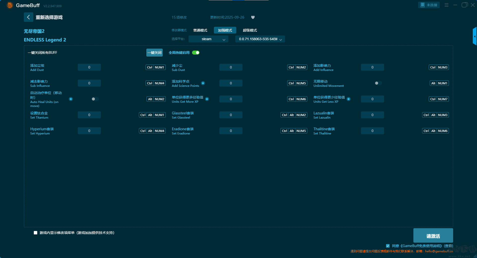 無盡帝國2十項修改器