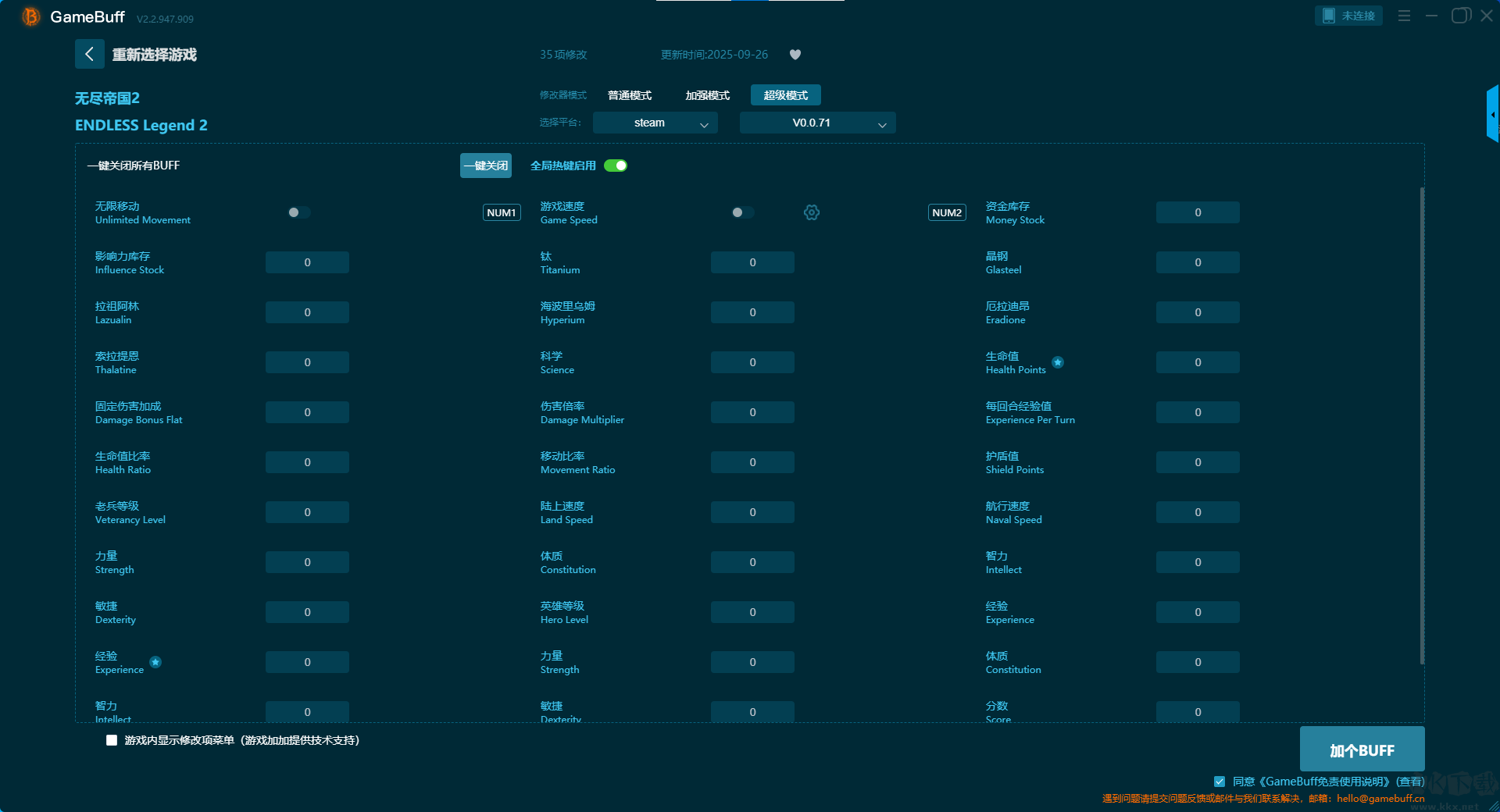 無盡帝國2十項修改器