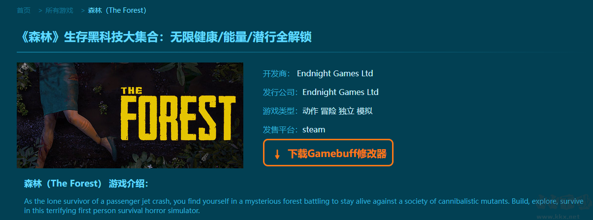 森林(The Forest)三十一項(xiàng)修改器