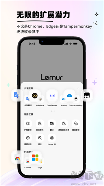狐猴瀏覽器app官方版