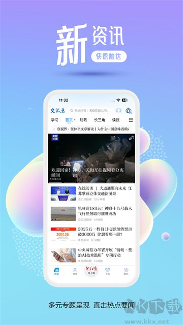 交匯點(diǎn)新聞app