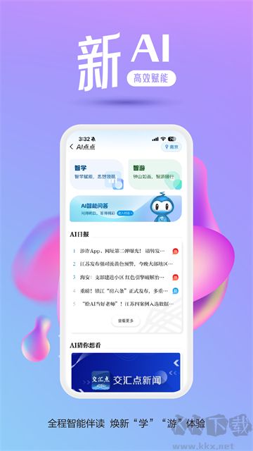 交匯點(diǎn)新聞app