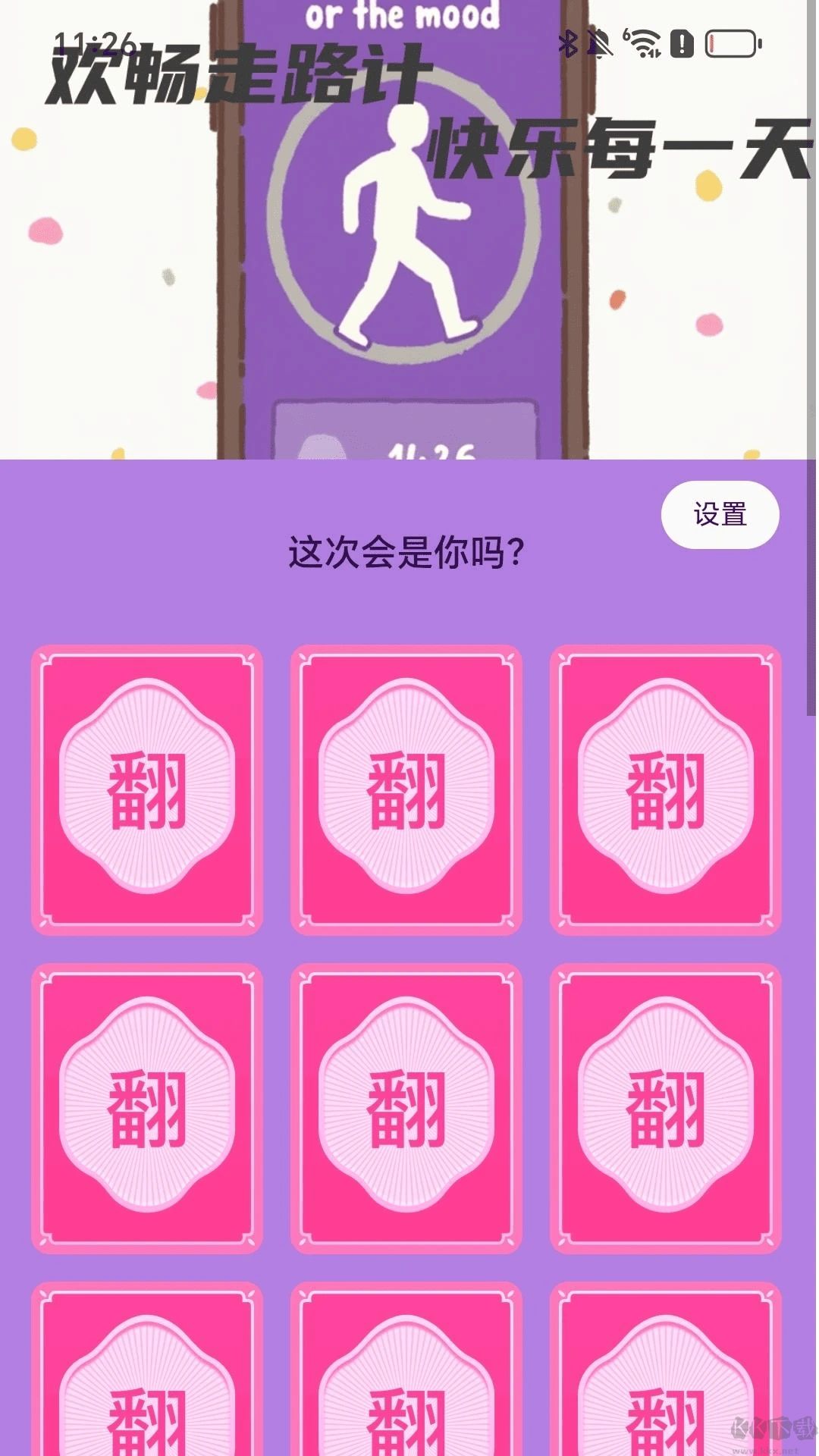 歡暢走路計(jì)