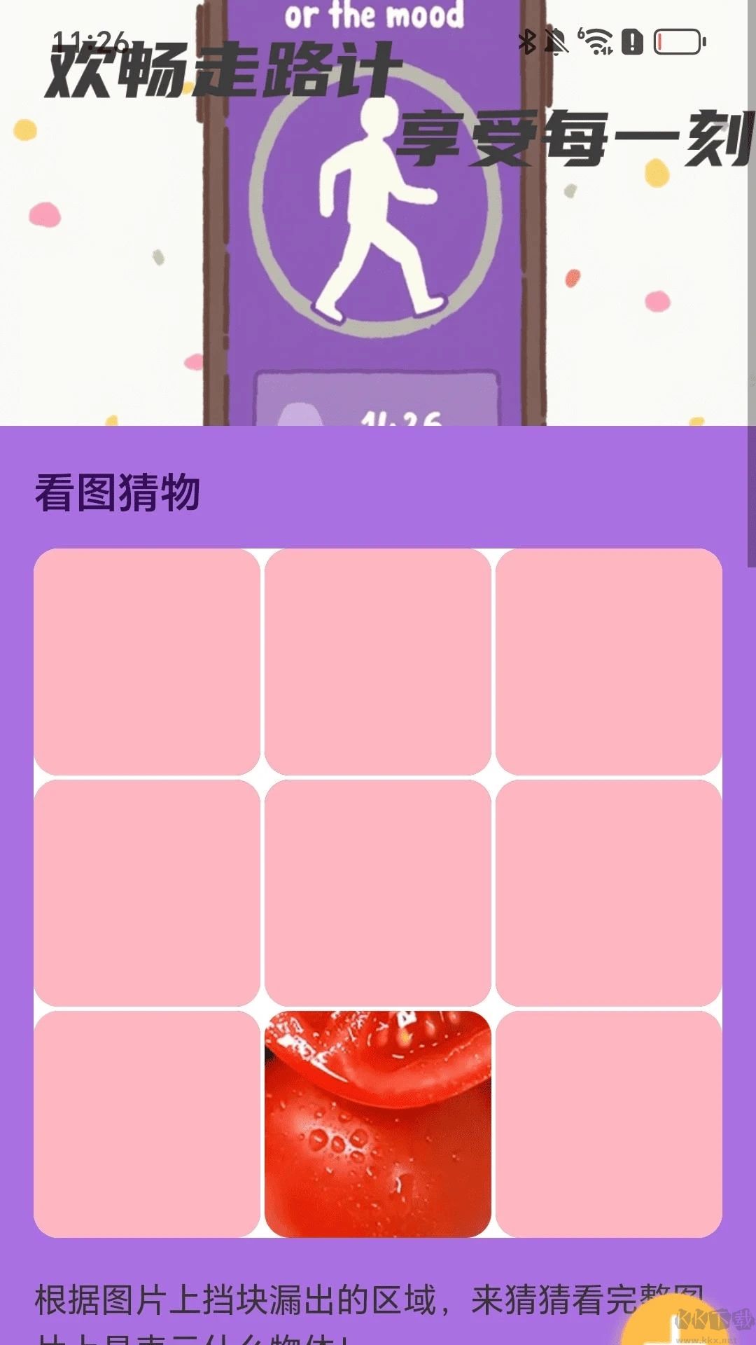 歡暢走路計(jì)