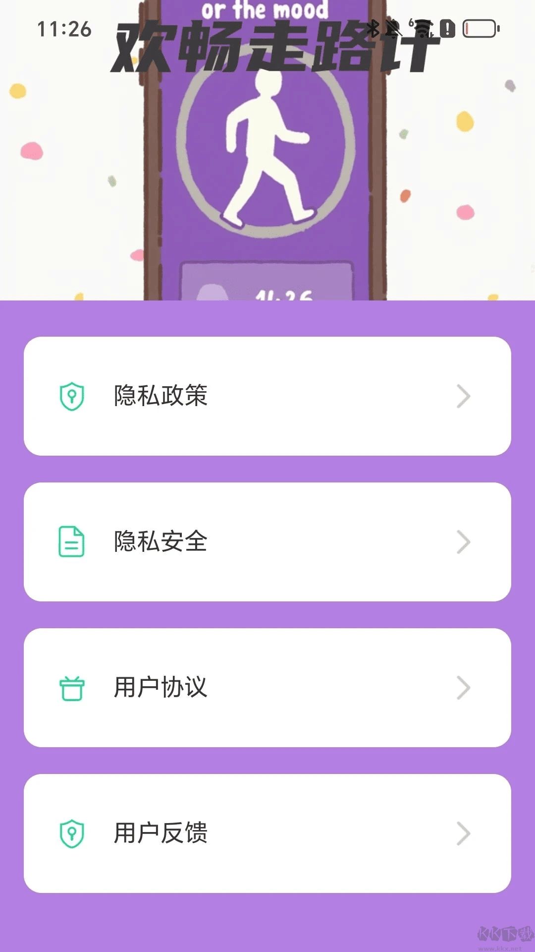 歡暢走路計(jì)