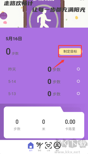 歡暢走路計(jì)