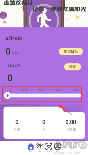 歡暢走路計(jì)