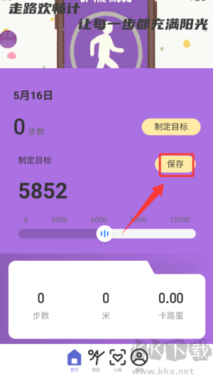 歡暢走路計(jì)