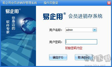 易企用會員進銷存系統(tǒng)