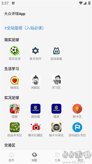大眾評(píng)球app最新版