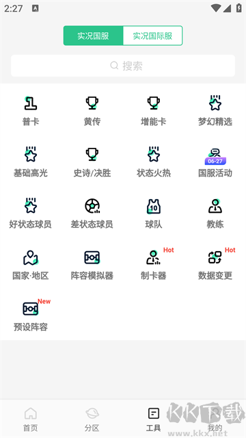 大眾評(píng)球app最新版
