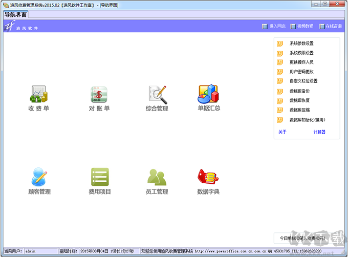 追風收費管理系統(tǒng)