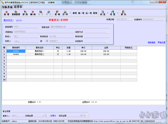 追風收費管理系統(tǒng)
