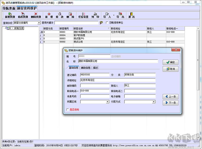 追風收費管理系統(tǒng)