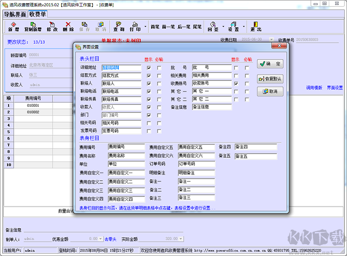 追風收費管理系統(tǒng)