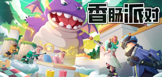 香腸派對版本大全-香腸派對版本大全合集-香腸派對版本大全推薦