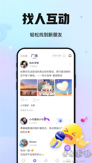聚會(huì)玩app
