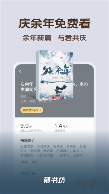 郁書(shū)坊小說(shuō)app