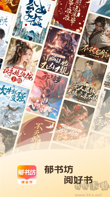 郁書(shū)坊小說(shuō)app