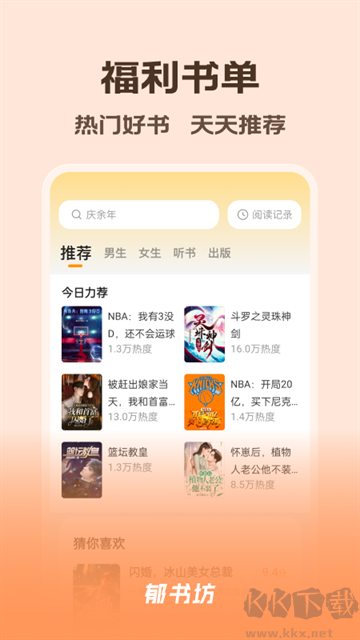 郁書(shū)坊小說(shuō)app