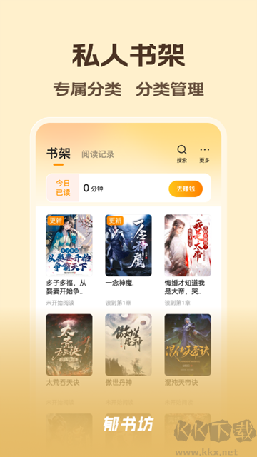 郁書(shū)坊小說(shuō)app
