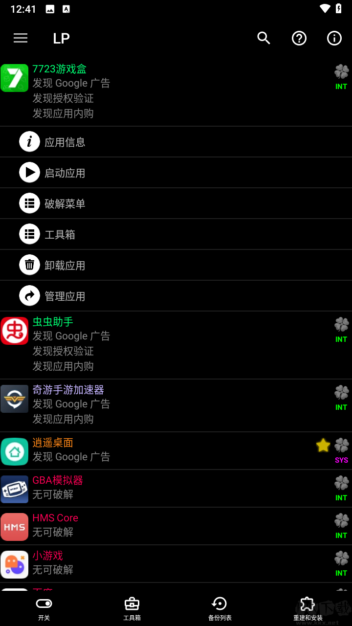幸運(yùn)修改器最新版
